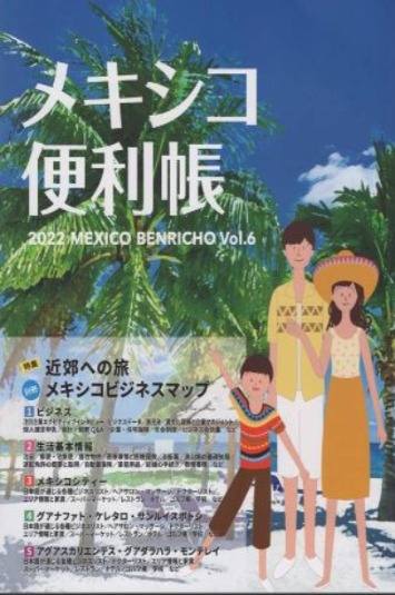 一般情報 治安 Camara Japonesa De Comercio E Industria De Mexico