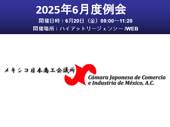 6月例会(6/20)