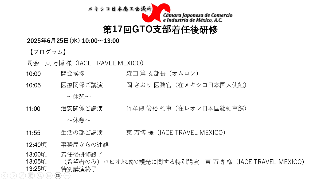 第17回GTO支部着任後研修（6/25）